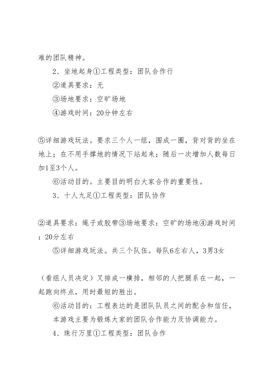 2023年企业文化活动方案 .doc_第3页