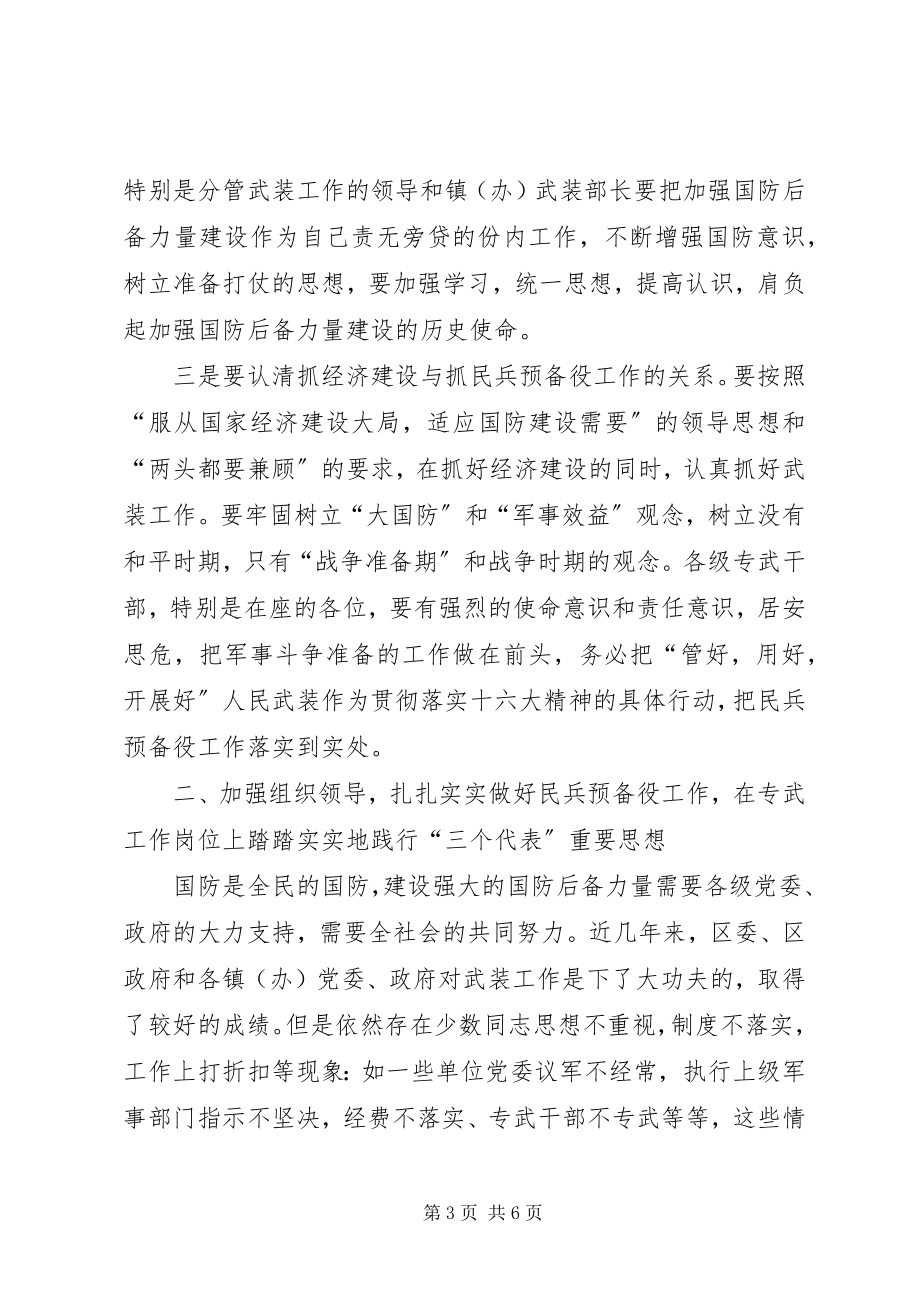 2023年副书记在民兵预备会致辞.docx_第3页