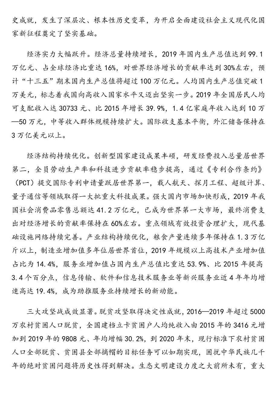 “十三五”与“十四五”相关理论文章汇编（9篇）.doc_第2页