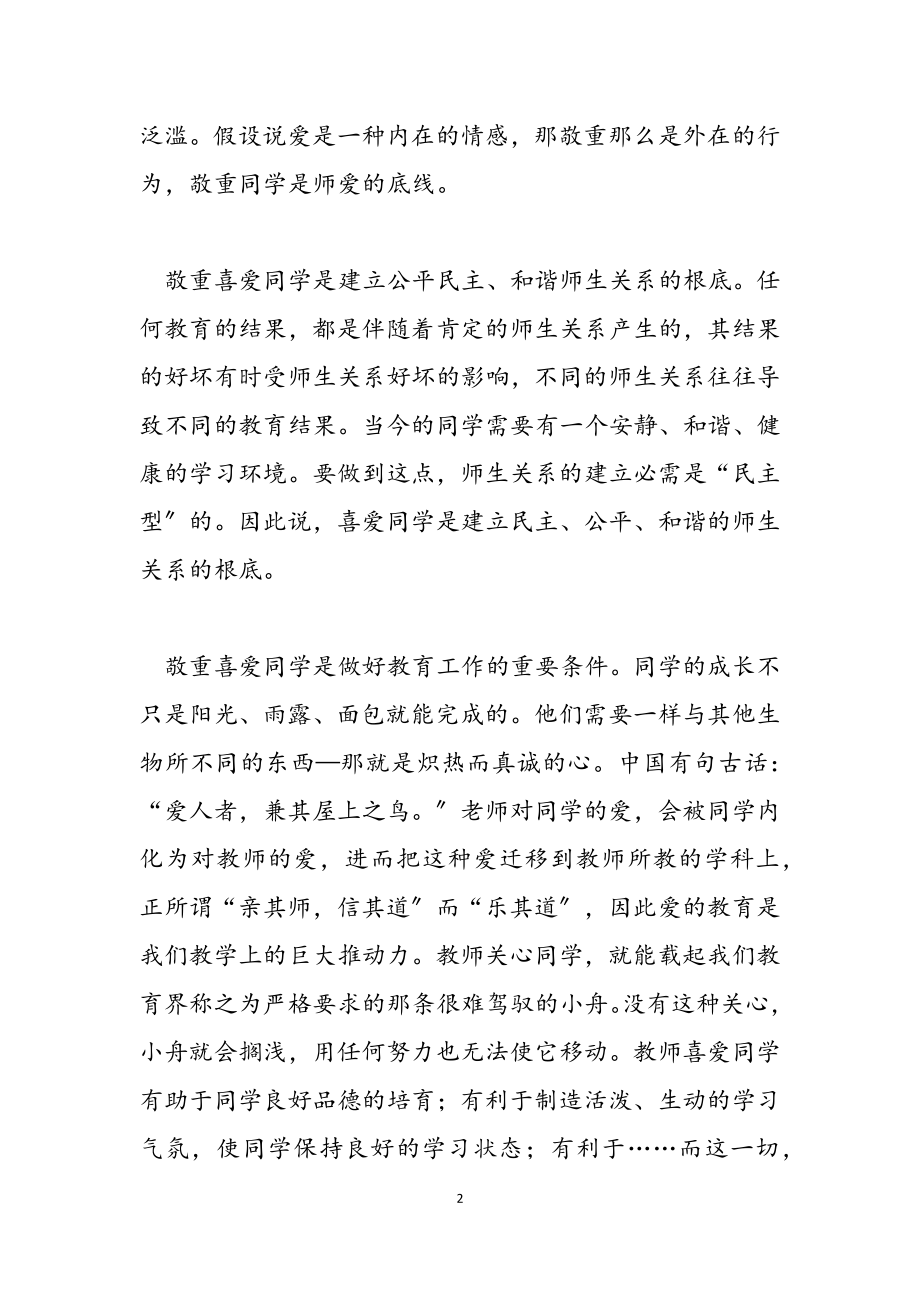 师德学习心得体会范本2023.doc_第2页