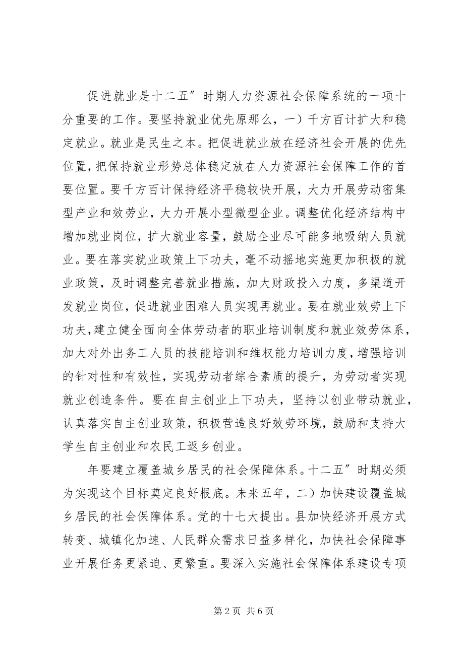 2023年全县人保工作大会领导致辞稿.docx_第2页