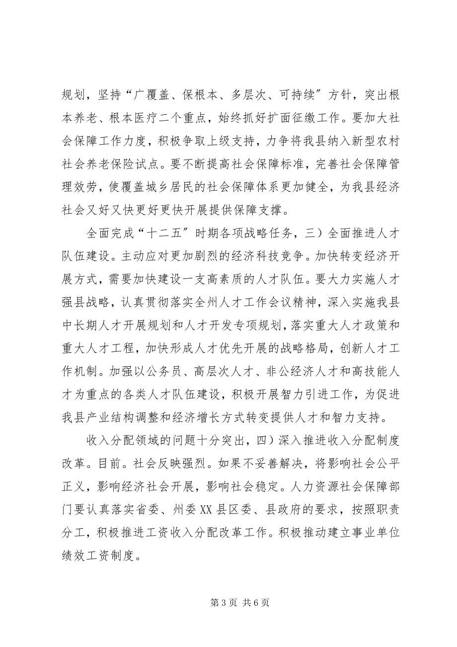 2023年全县人保工作大会领导致辞稿.docx_第3页