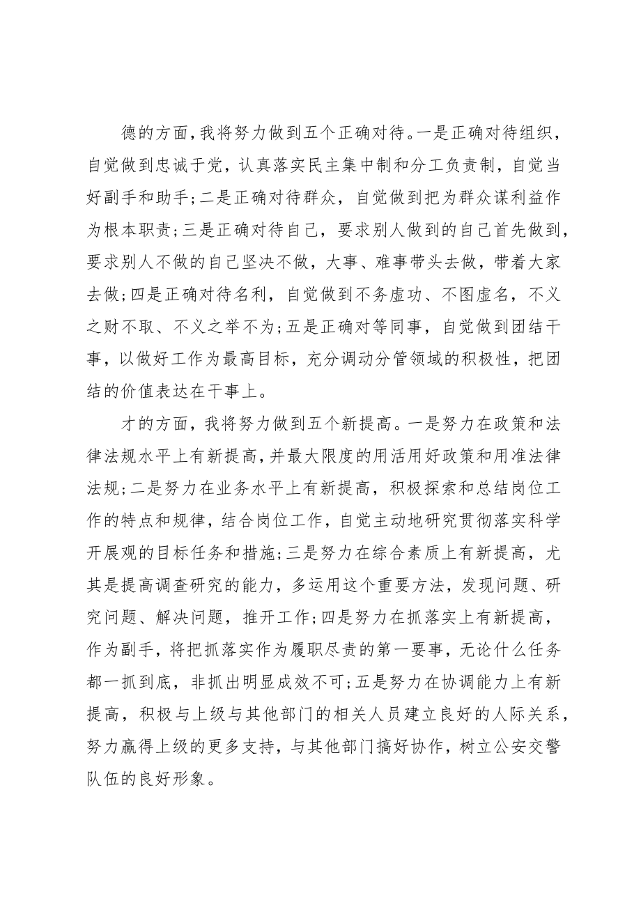 2023年超越自我演讲稿4篇新编.docx_第2页