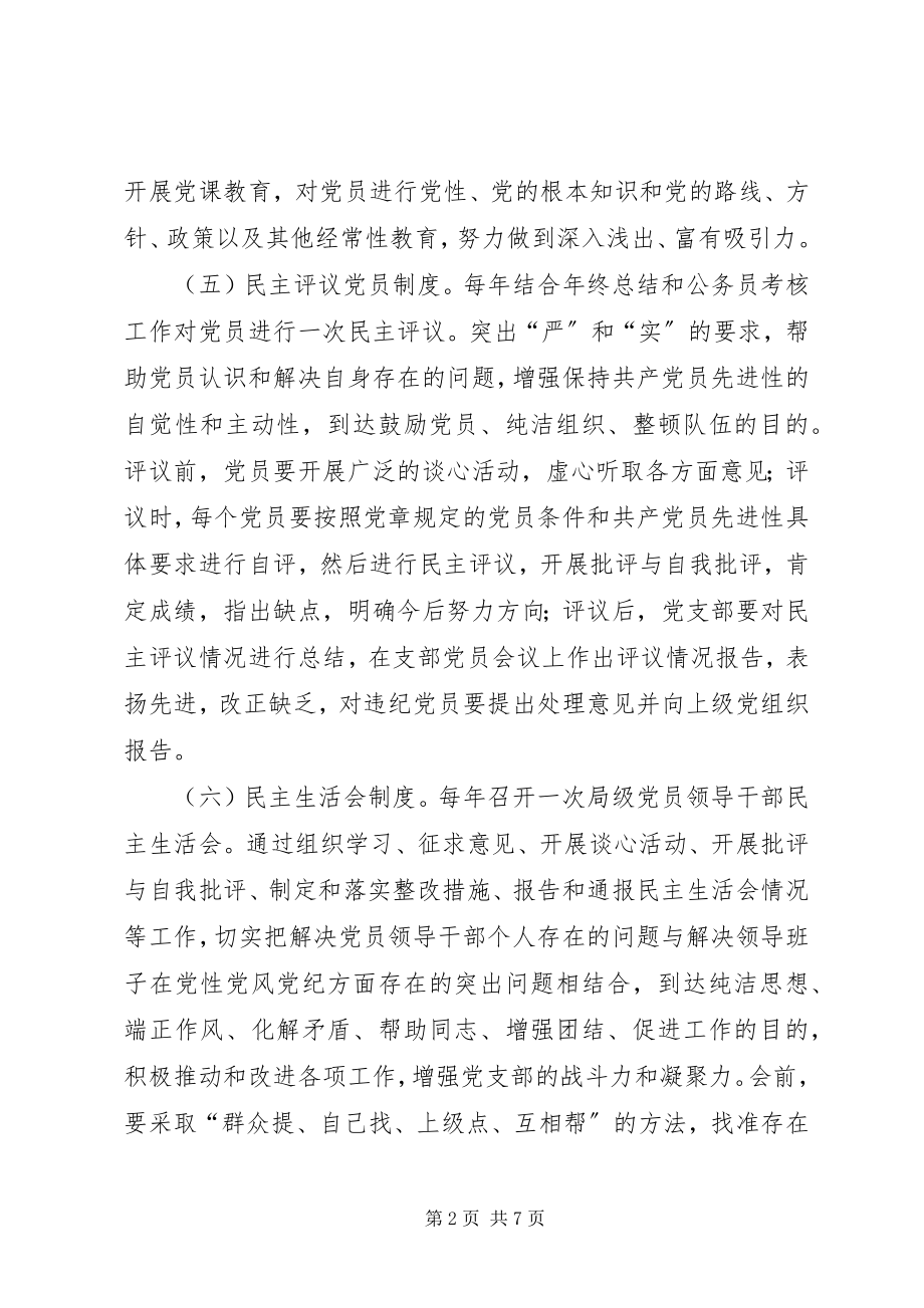 2023年进一步健全和完善机关党建工作制度的意见.docx_第2页