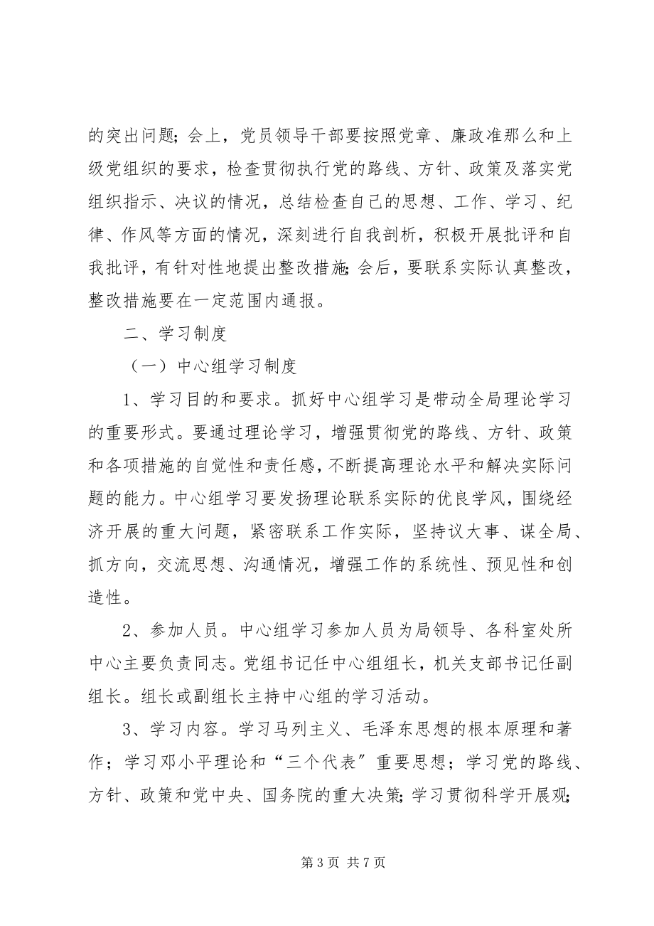 2023年进一步健全和完善机关党建工作制度的意见.docx_第3页