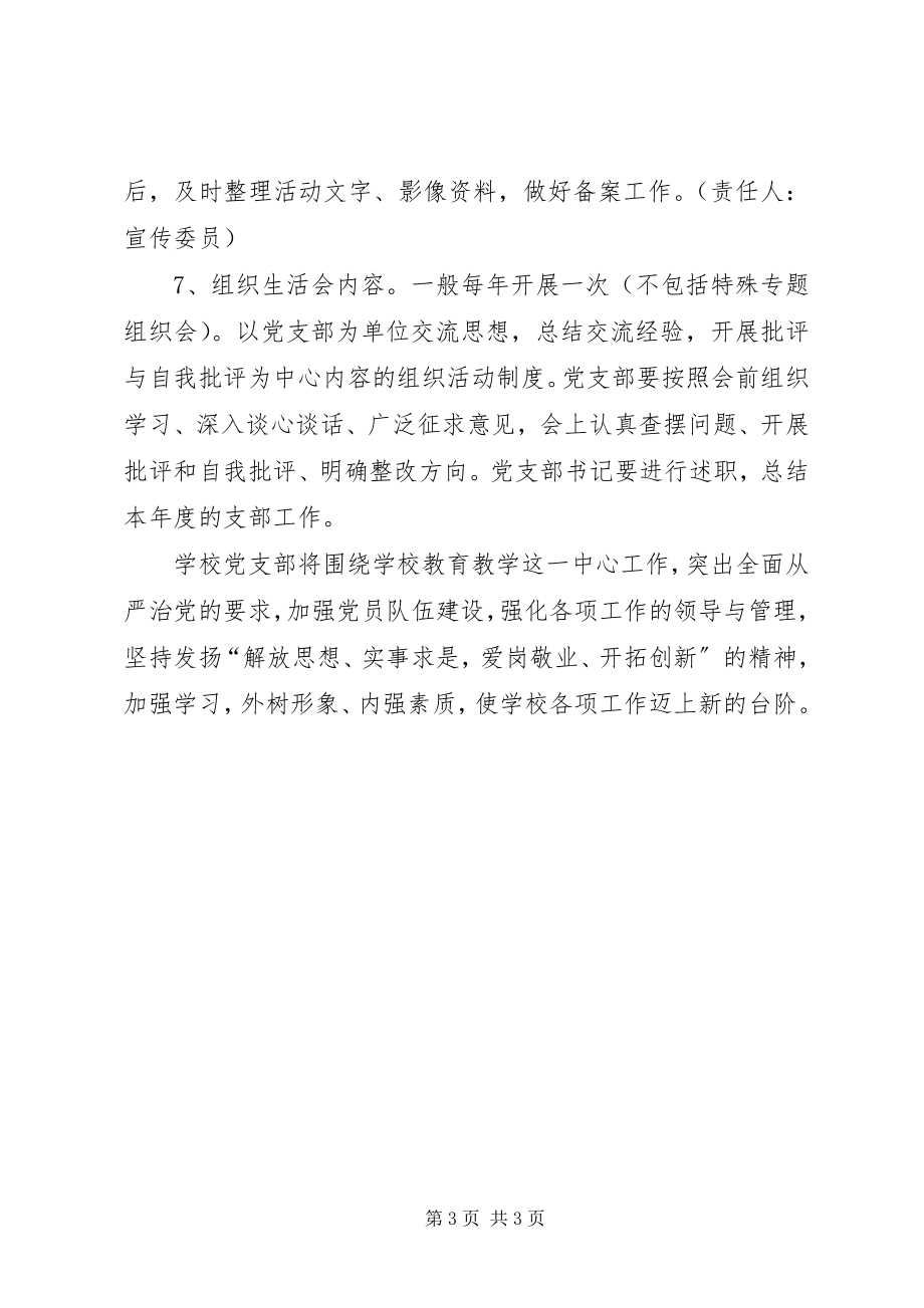 2023年党支部下半学习计划.docx_第3页