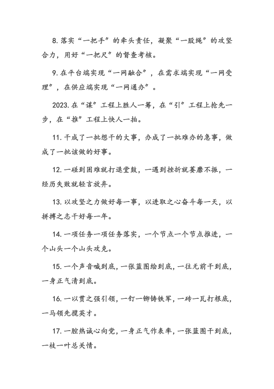 2023年“一”字型排比句40例材料.docx_第2页