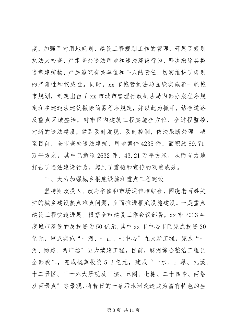 2023年市城乡环境综合整治活动的情况总结汇报.docx_第3页