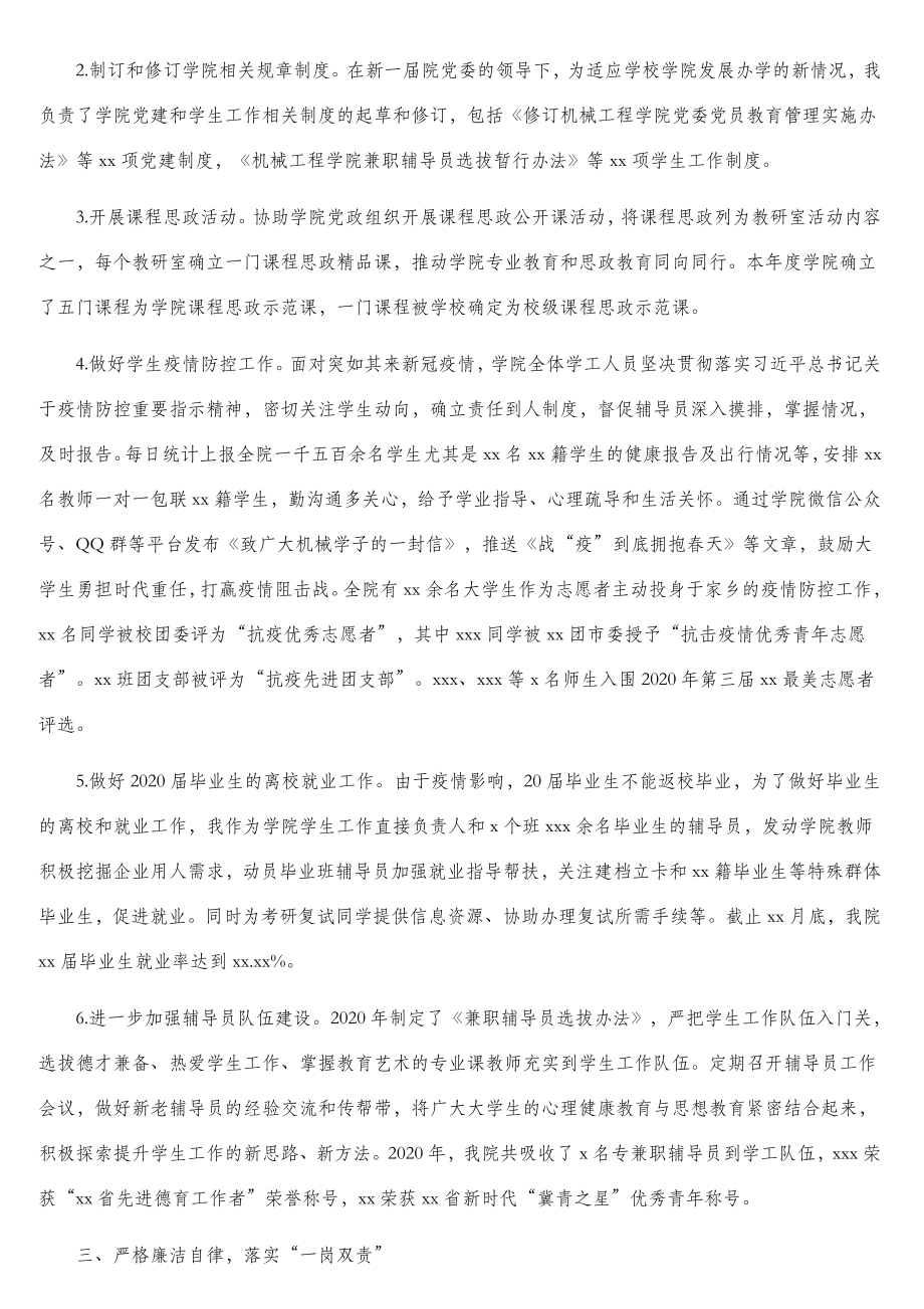 学院党委副书记2020年度述职报告汇编（3篇）（高校）.doc_第3页