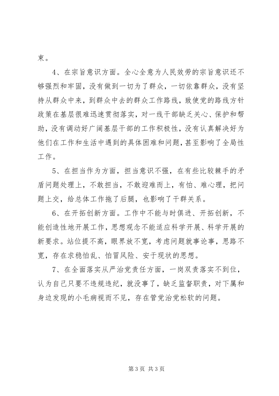 2023年“讲政治重规矩作表率”警示教育个人对照检查材料新编.docx_第3页