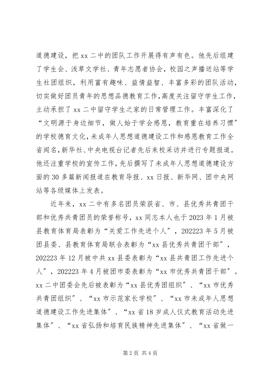 2023年中学教师爱岗敬业特色工作先进事迹.docx_第2页