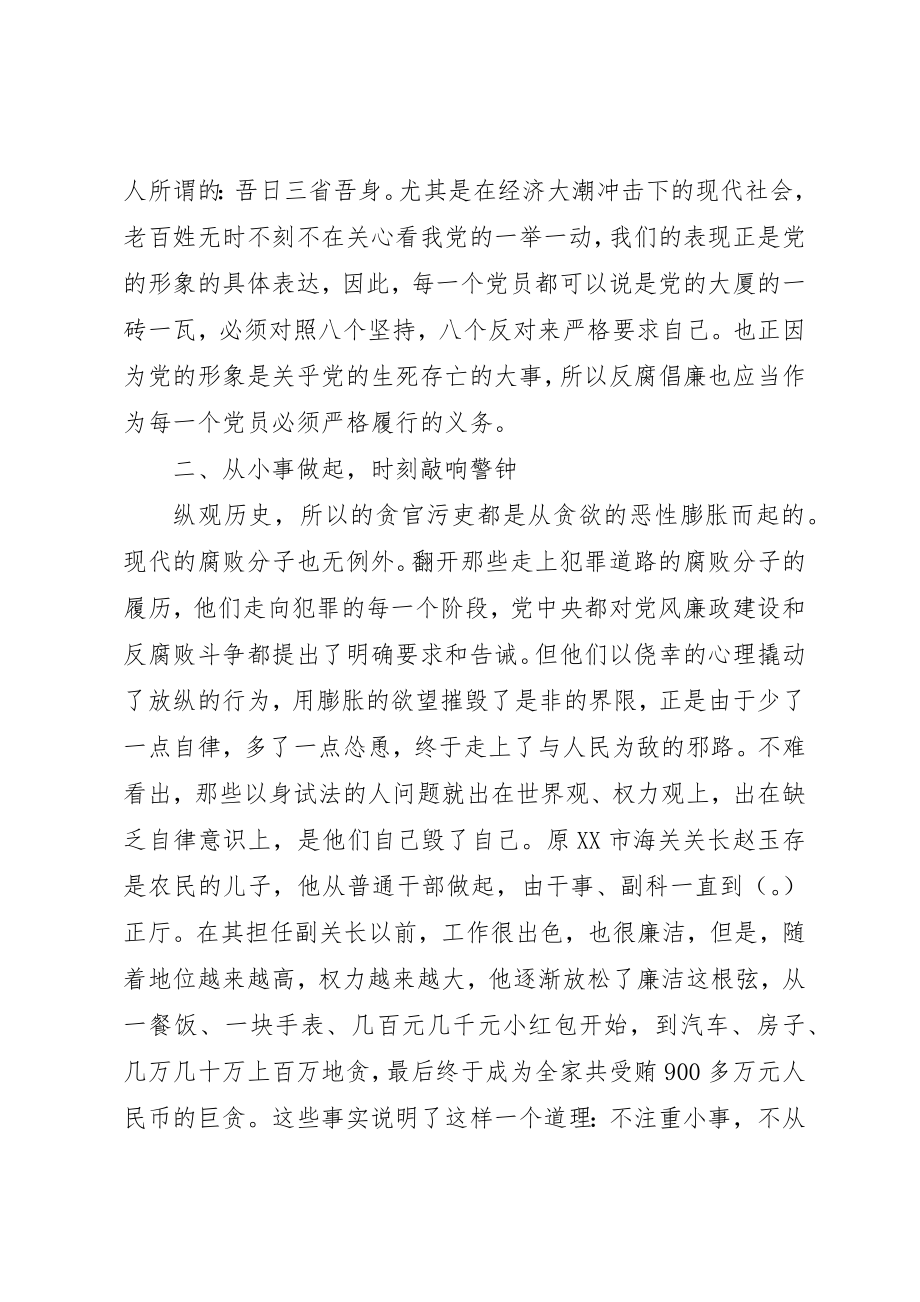 2023年党员干部廉洁自律心得3篇.docx_第2页