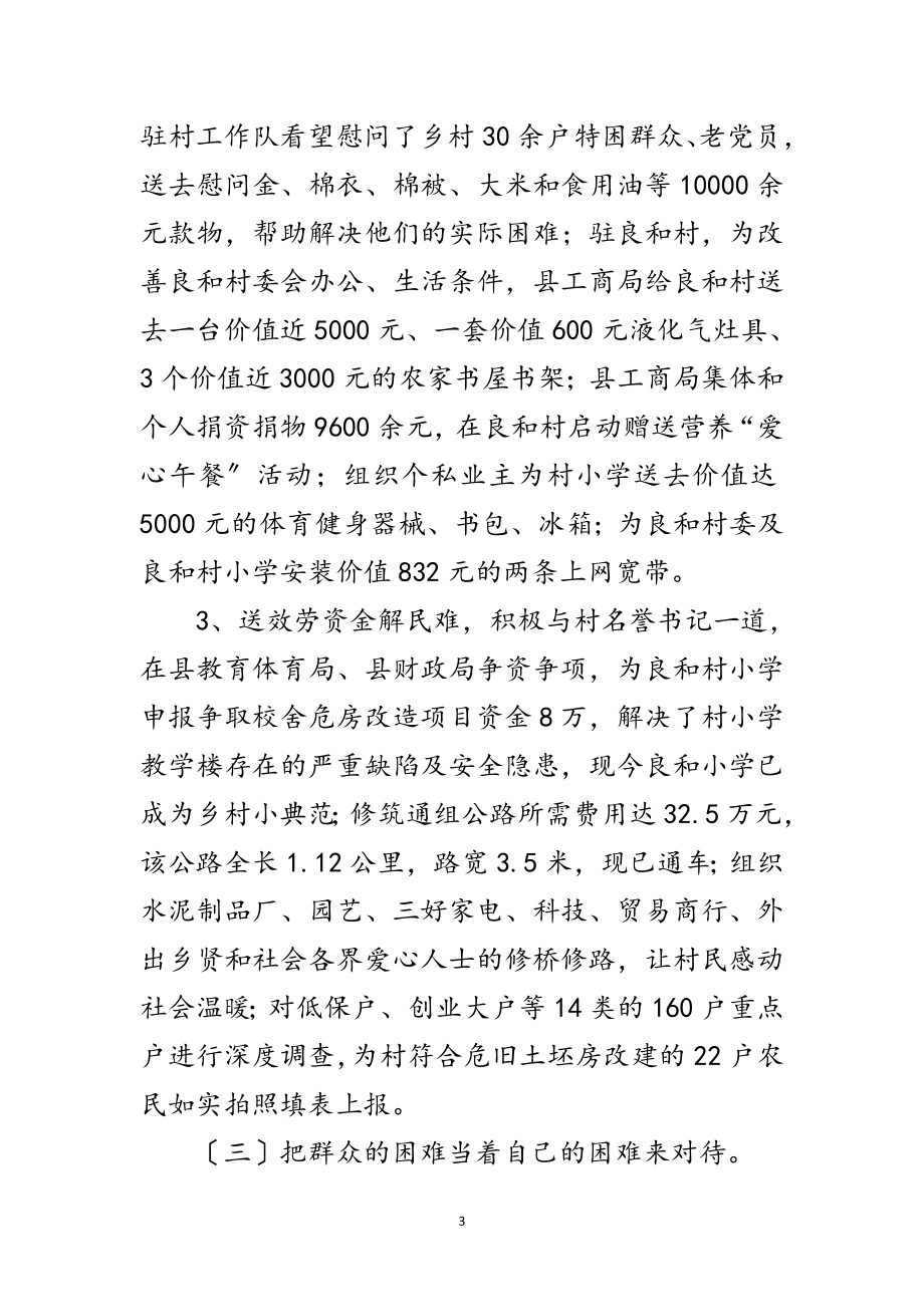 2023年县工商局开展三送活动工作总结范文.doc_第3页