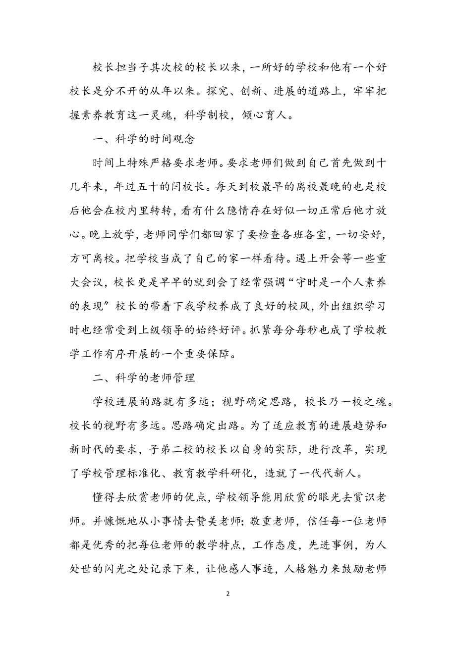 2023年教师践行科学发展观讲演参考.docx_第2页