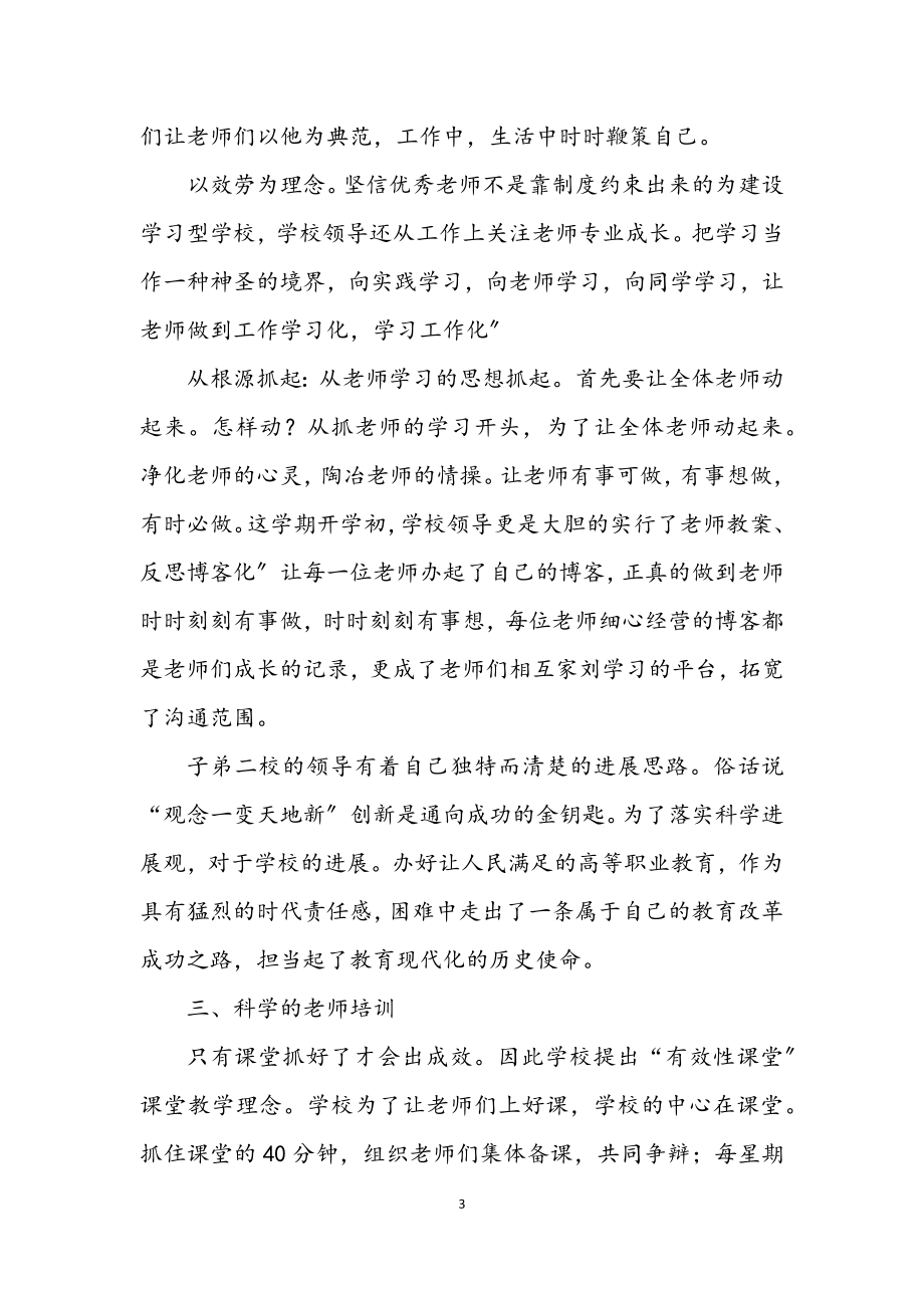 2023年教师践行科学发展观讲演参考.docx_第3页