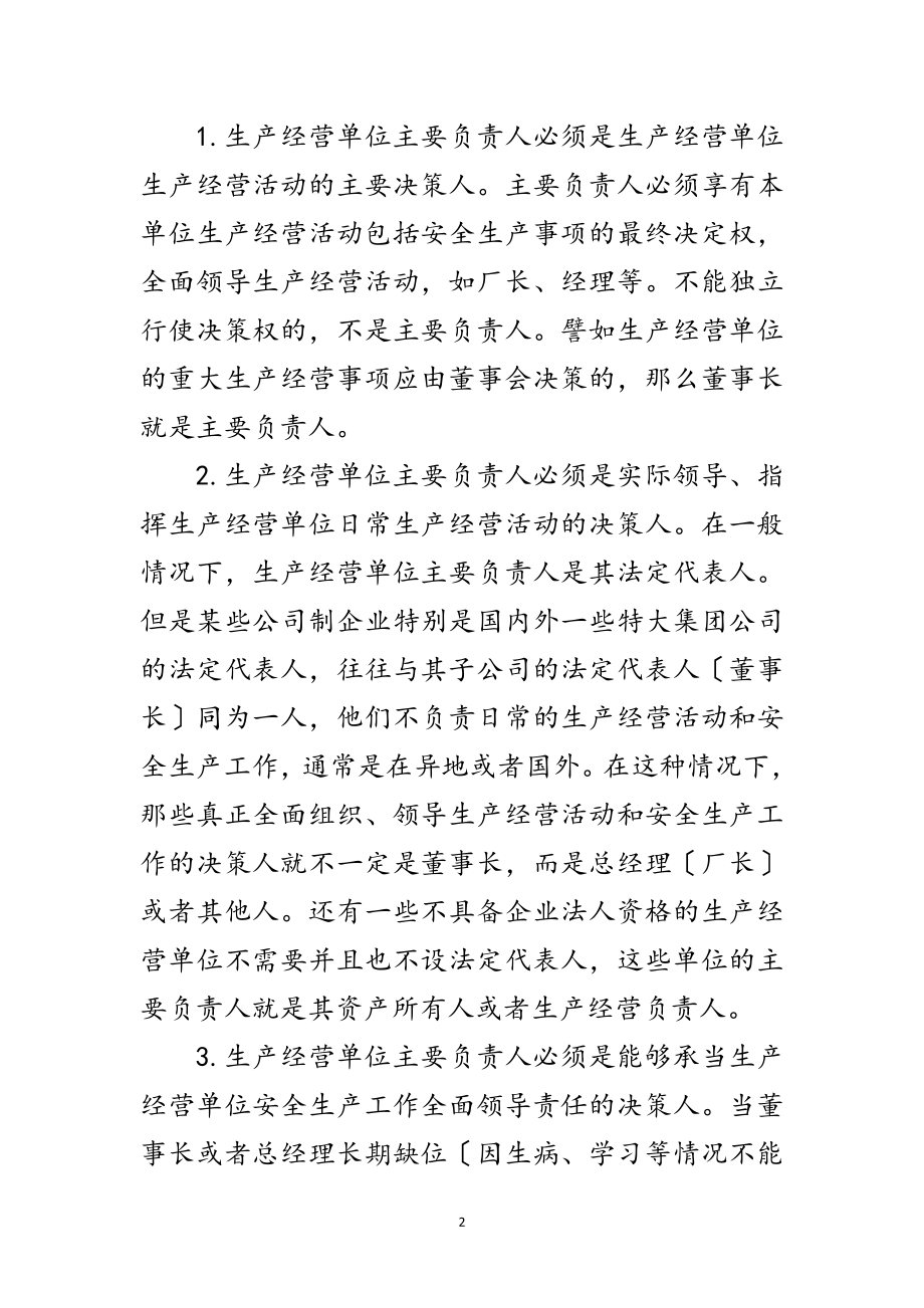 2023年安全工程师考试辅导讲座下范文.doc_第2页