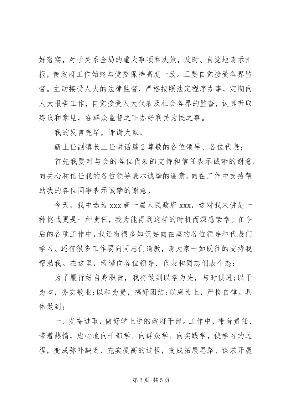 2023年新上任副镇长上任致辞.docx_第2页