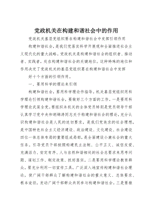 2023年党政机关在构建和谐社会中的作用.docx