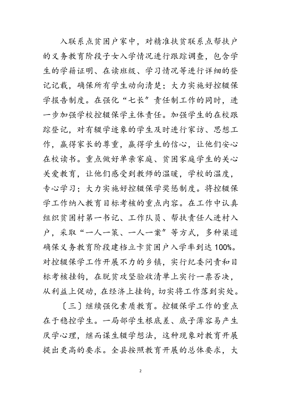 2023年控辍保学行动特色亮点汇报材料范文.doc_第2页