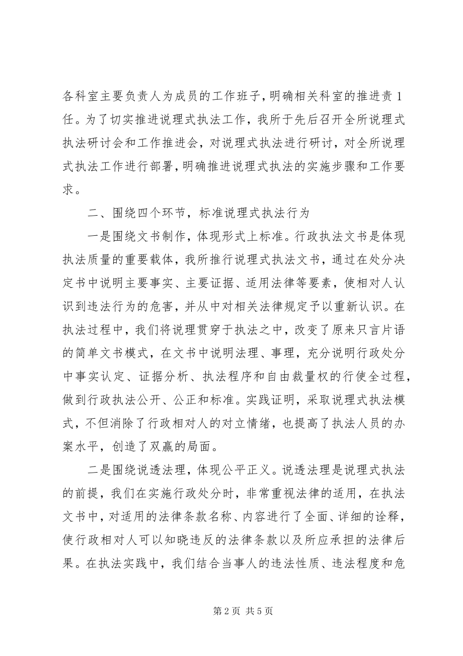 2023年XX工商局推行说理式执法文书情况汇报篇.docx_第2页