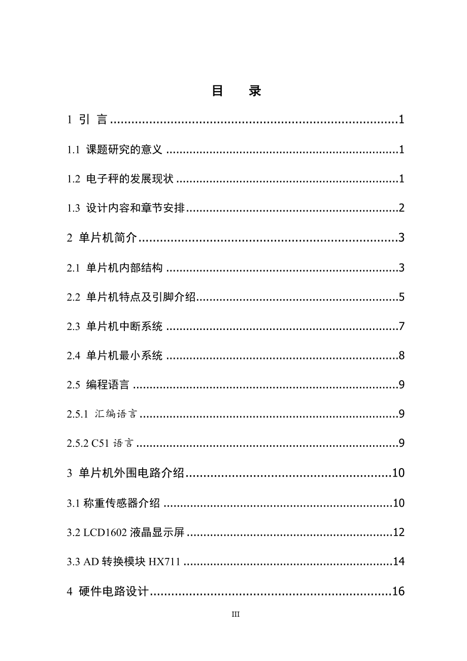 基于单片机的电子秤设计和实现 电气自动化专业.docx_第3页