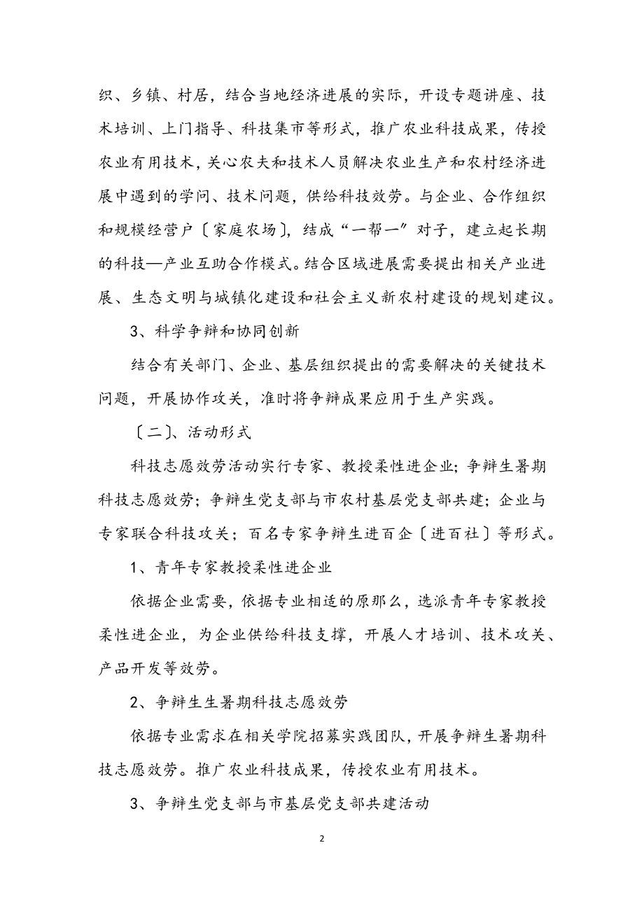 2023年研究生科教志愿服务活动方案.docx_第2页