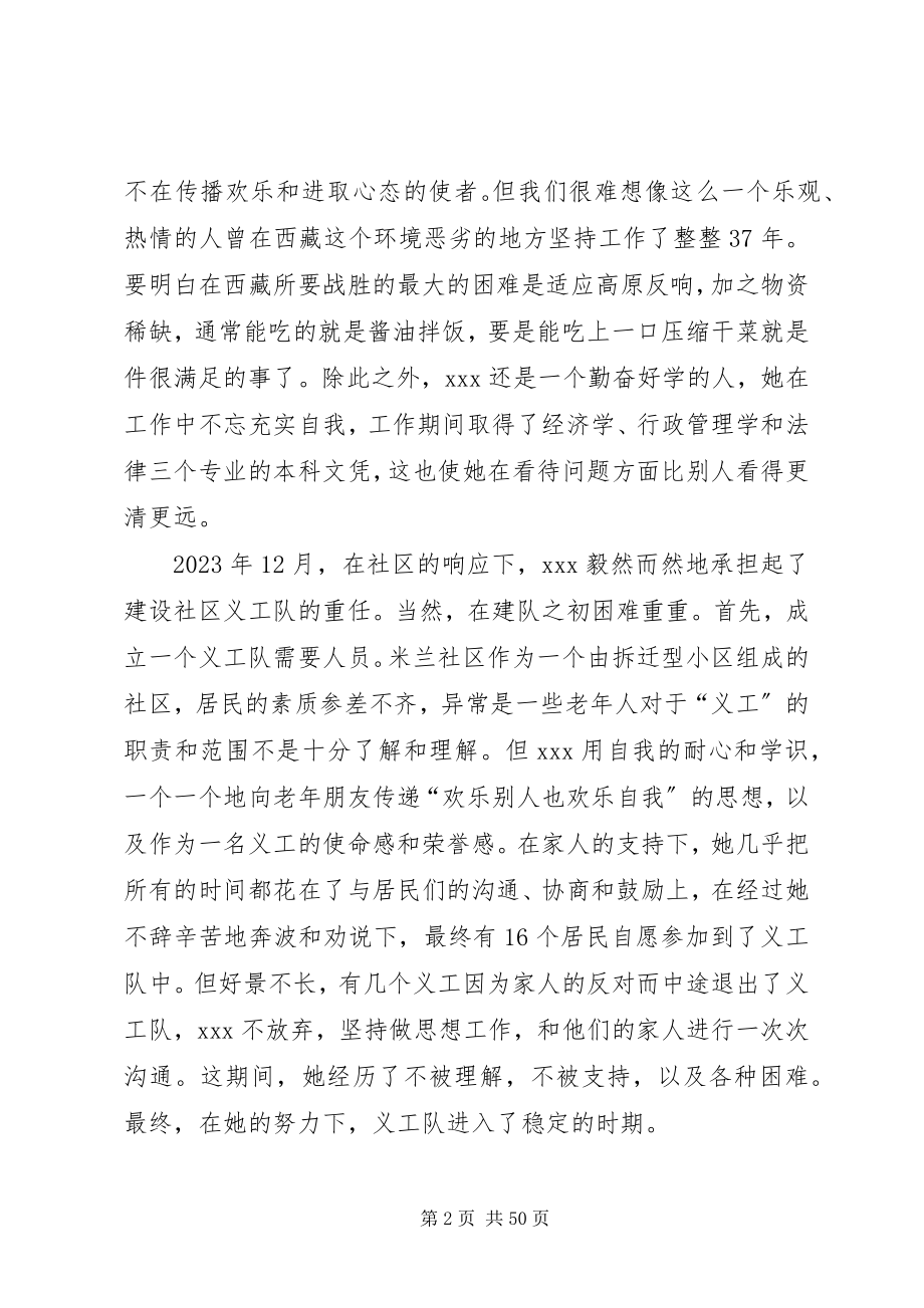 2023年优秀志愿者事迹材料优选20篇.docx_第2页