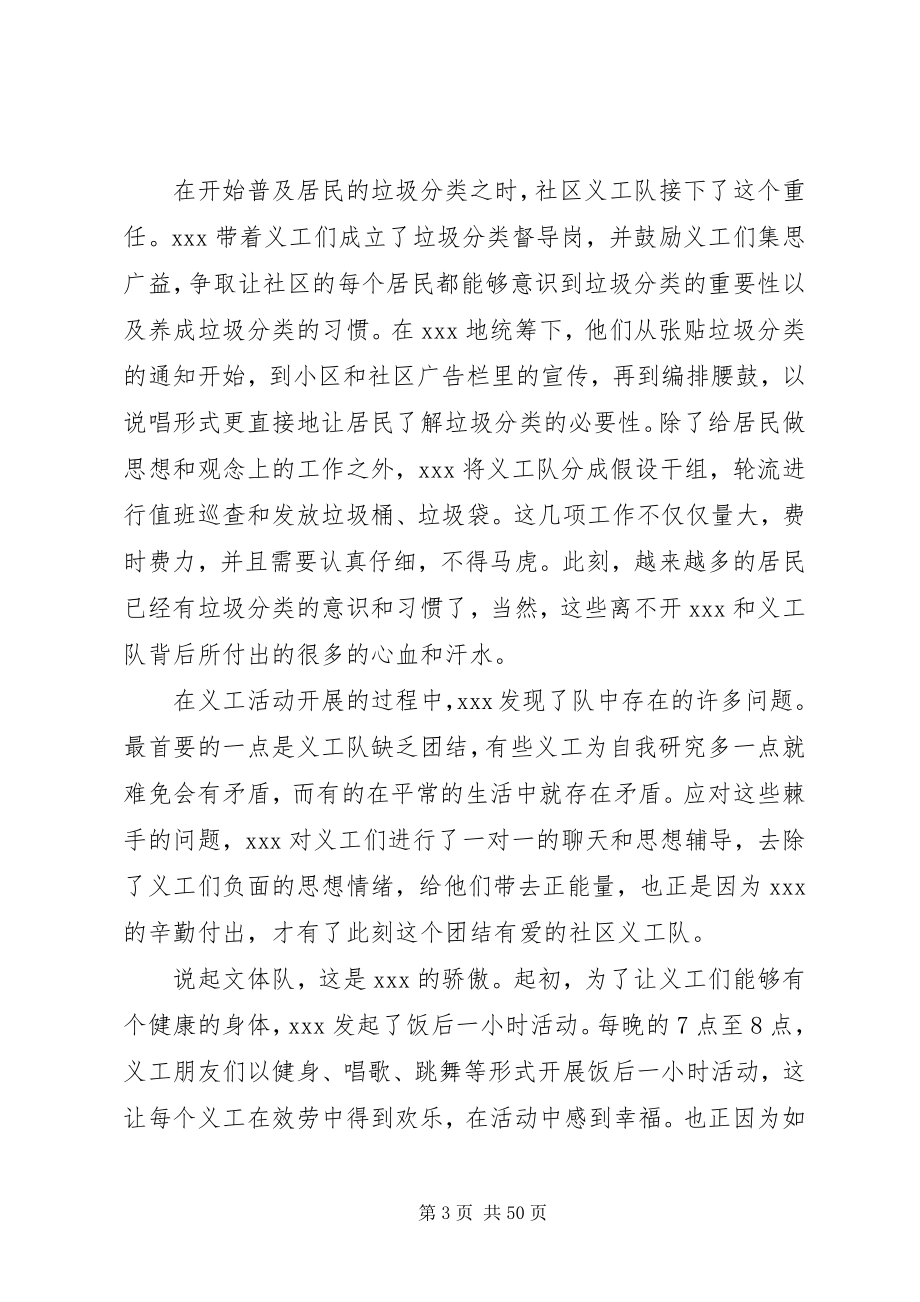 2023年优秀志愿者事迹材料优选20篇.docx_第3页