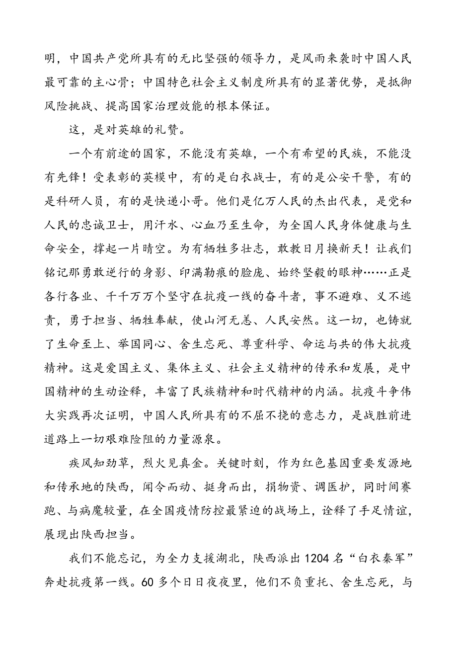 2篇学习习近平总书记在全国抗击新冠肺炎疫情表彰大会上的讲话精神网评心得体会研讨发言参考范文.doc_第2页