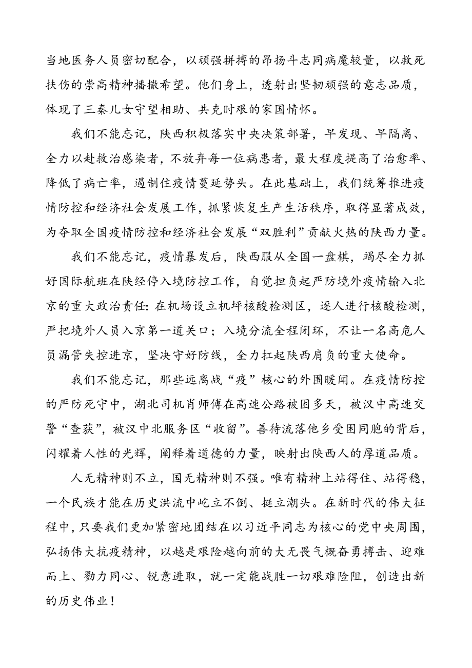 2篇学习习近平总书记在全国抗击新冠肺炎疫情表彰大会上的讲话精神网评心得体会研讨发言参考范文.doc_第3页