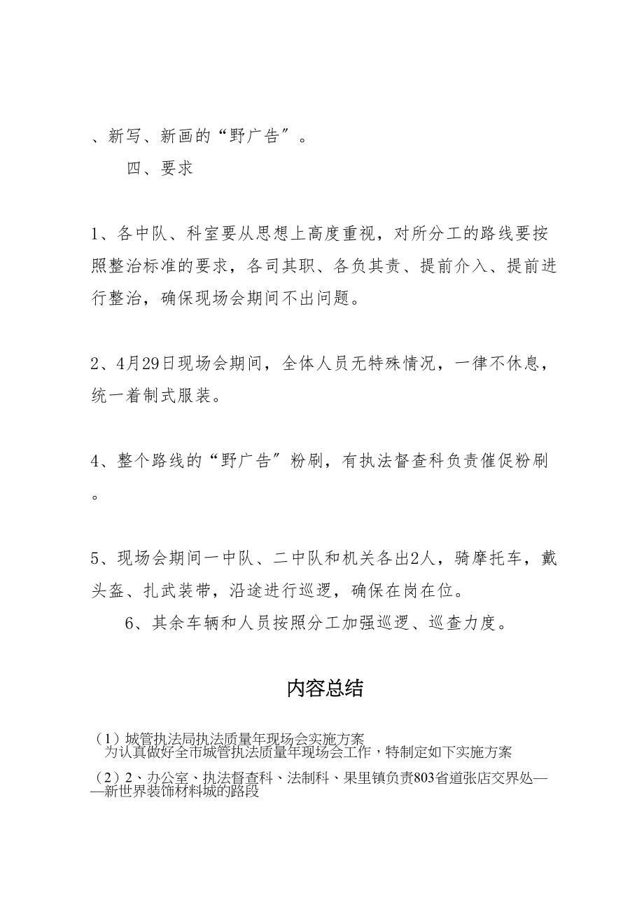 2023年城管执法局执法质量年现场会实施方案新编.doc_第3页