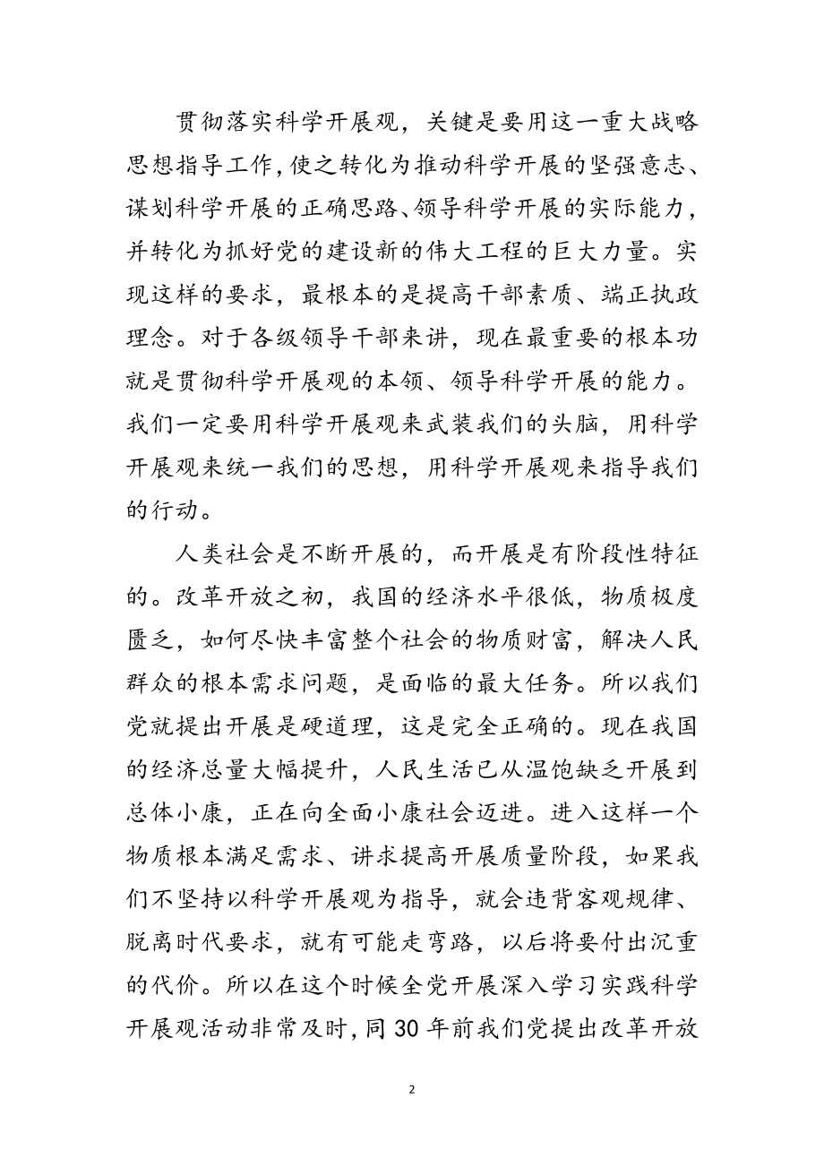 2023年书记科学发展观活动学习心得体会范文.doc_第2页