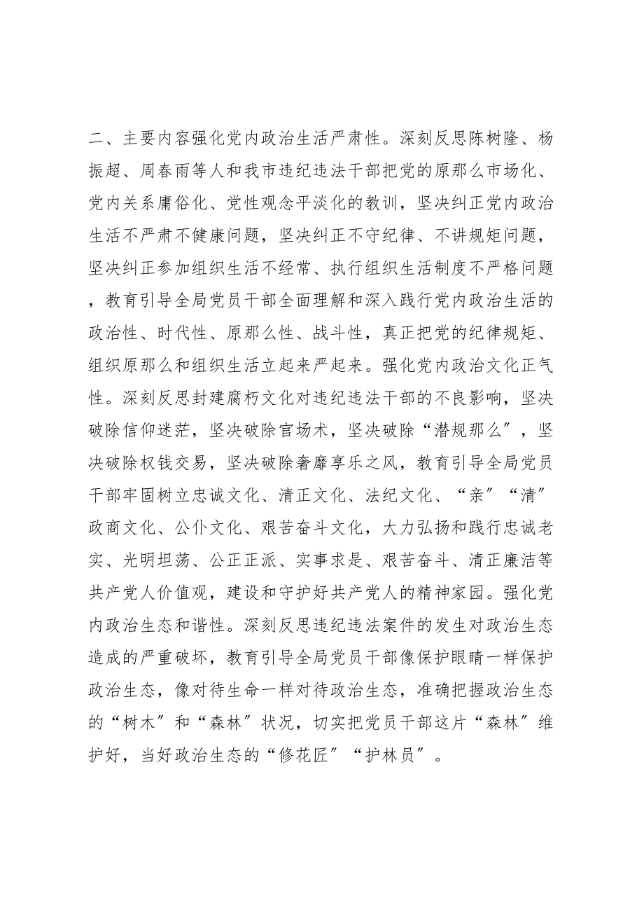 2023年商务局讲政治重规矩作表率专题警示教育活动方案.doc_第2页