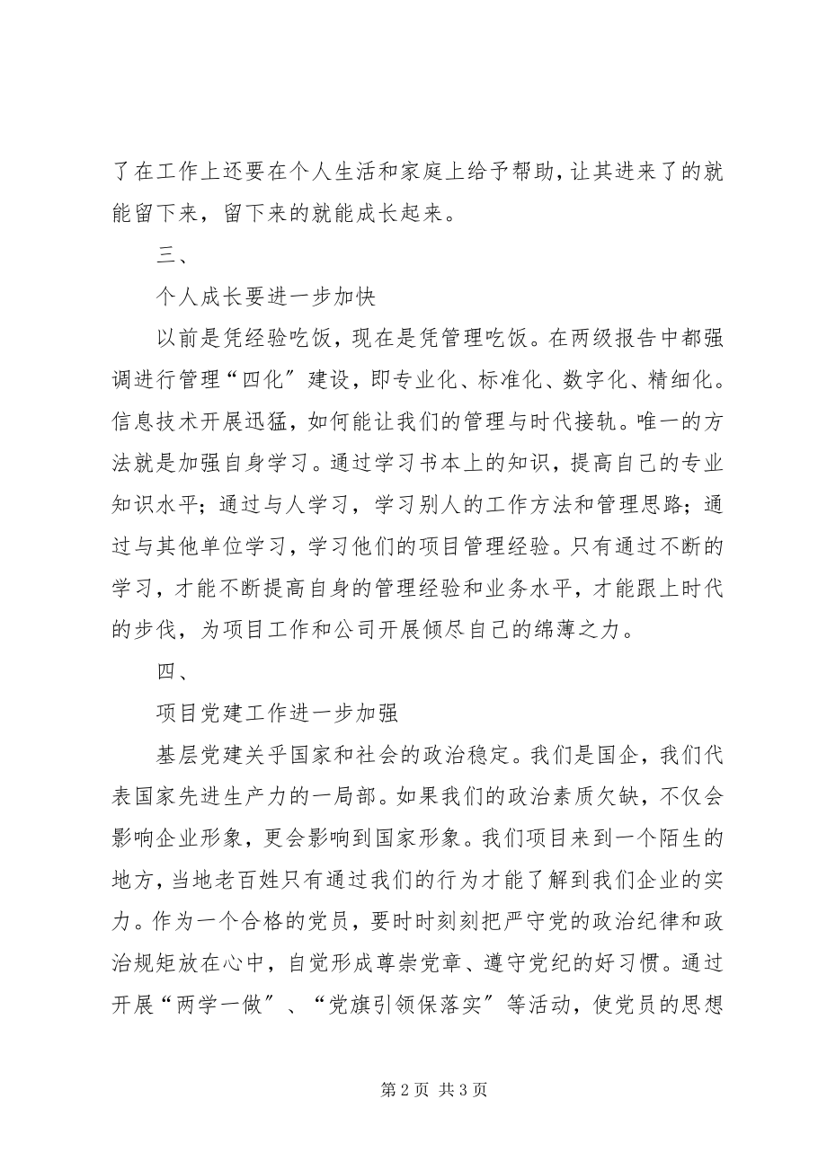 2023年《学融升》个人学习心得.docx_第2页