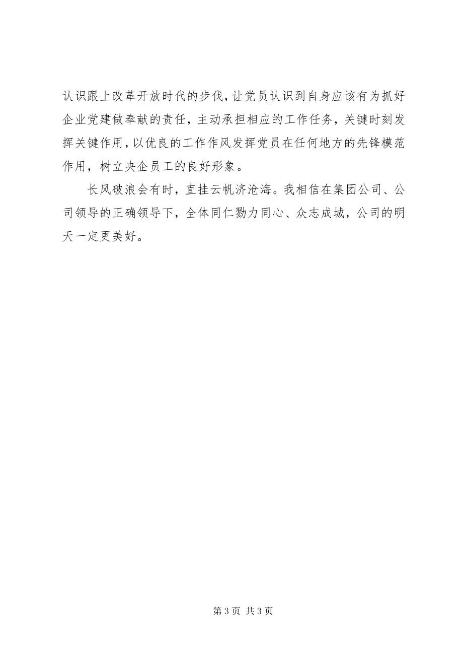 2023年《学融升》个人学习心得.docx_第3页