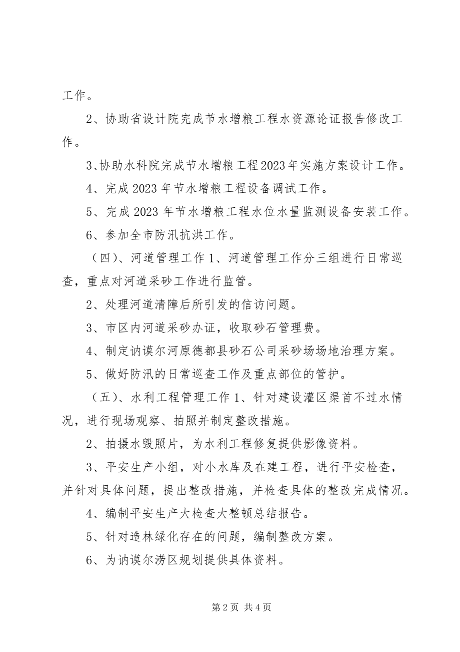 2023年水务局九月份工作总结.docx_第2页