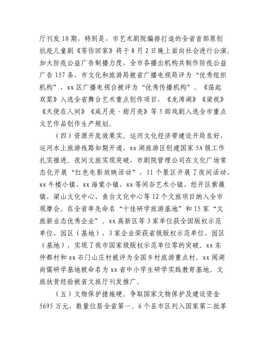 (16篇)重点项目观摩会上的讲话汇编.docx_第3页