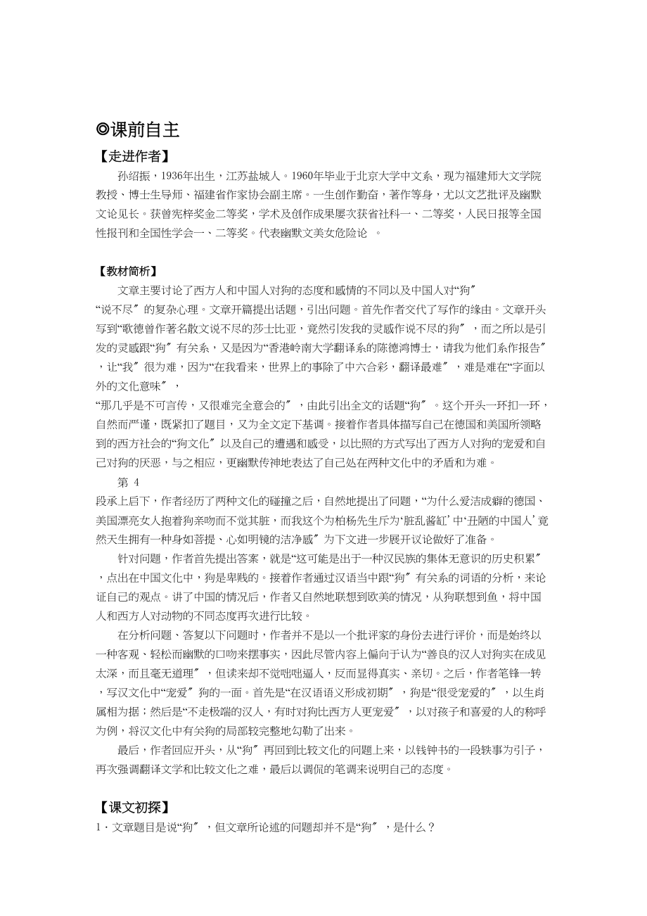 2023年高中语文313《说不尽的狗》学案粤教版必修2.docx_第1页