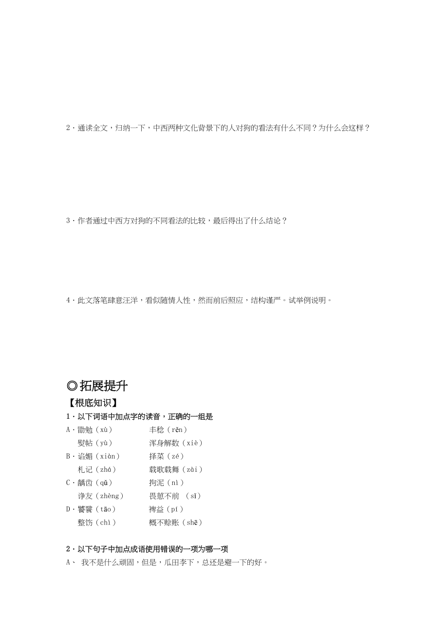 2023年高中语文313《说不尽的狗》学案粤教版必修2.docx_第2页