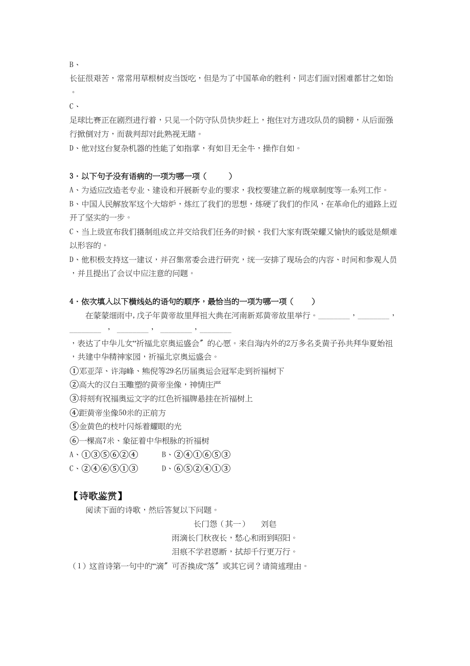 2023年高中语文313《说不尽的狗》学案粤教版必修2.docx_第3页