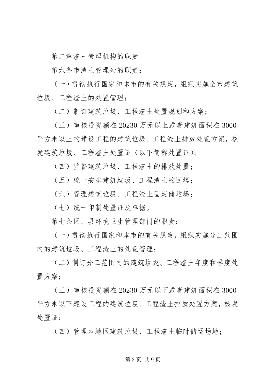 2023年建筑垃圾处置管理制度.docx_第2页