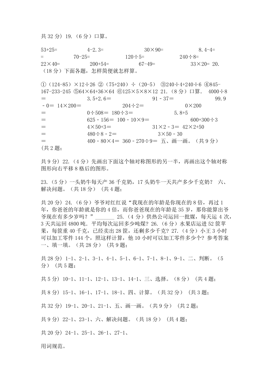 2023年新人教版三年级下学期数学期中试卷.doc_第2页