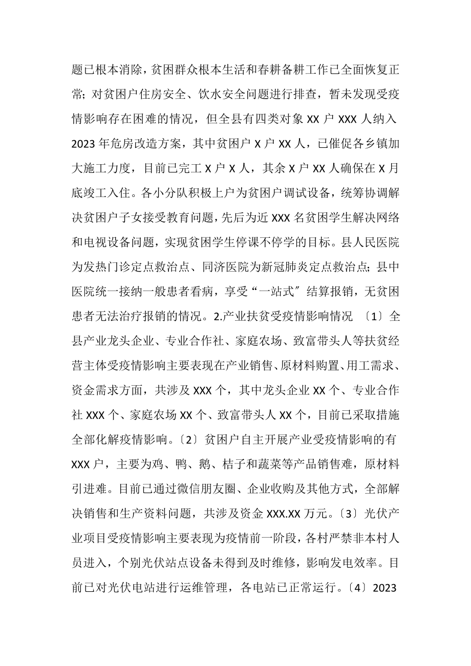 2023年县政府上半年脱贫攻坚工作总结.doc_第2页