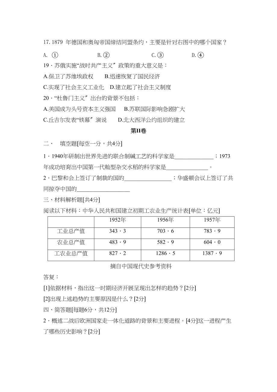 2023年聊城市普通高中招生统一考试卷初中历史.docx_第2页