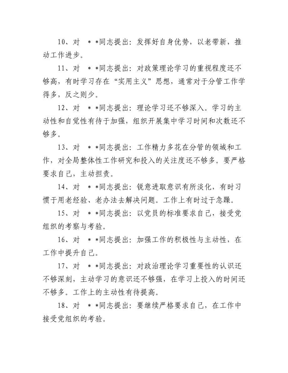 部门组织生活会党员相互批评意见汇编.docx_第2页