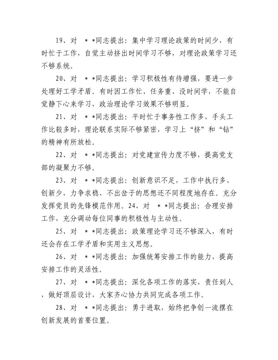 部门组织生活会党员相互批评意见汇编.docx_第3页