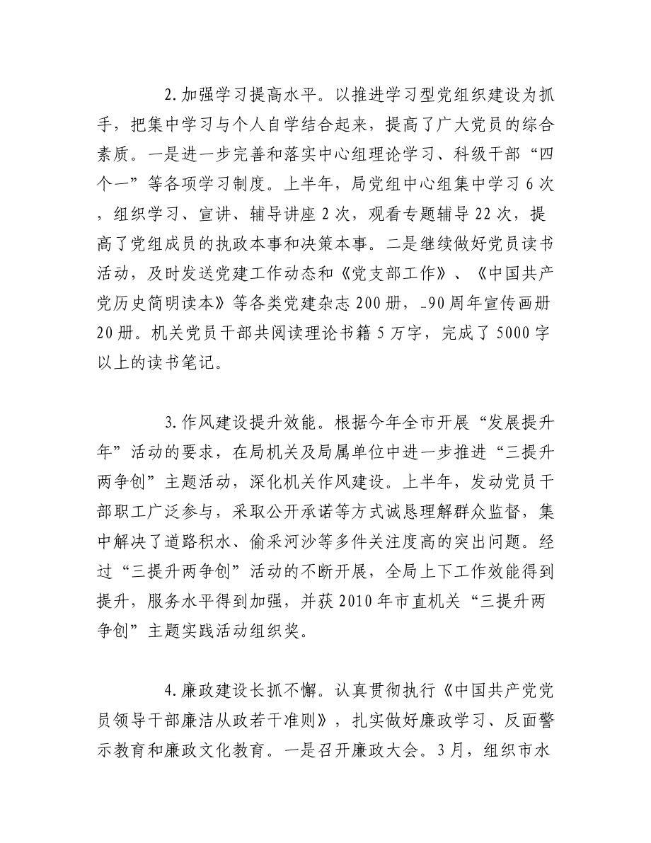 （8篇）2022年党务干部工作总结.docx_第2页