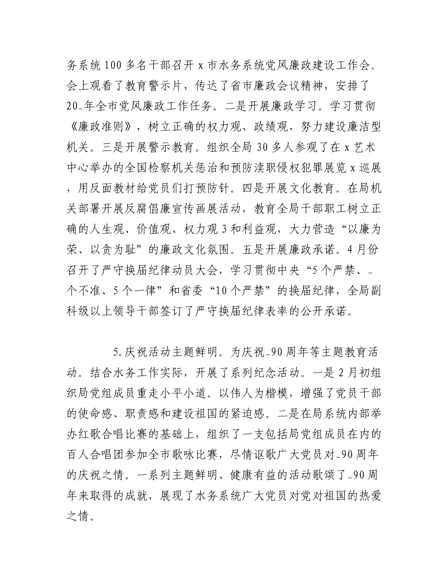 （8篇）2022年党务干部工作总结.docx_第3页