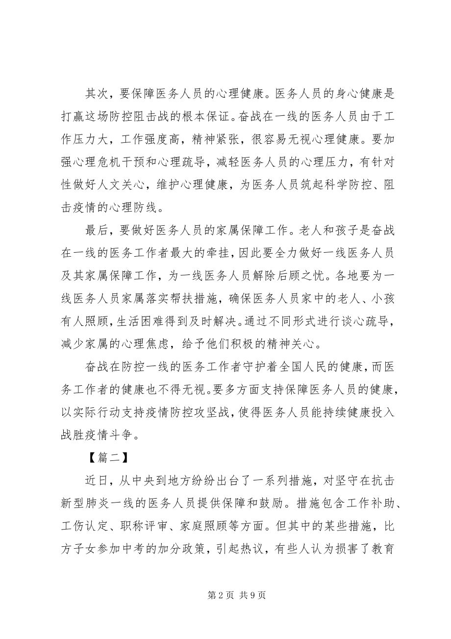 2023年关心爱护医务人员心得5篇.docx_第2页