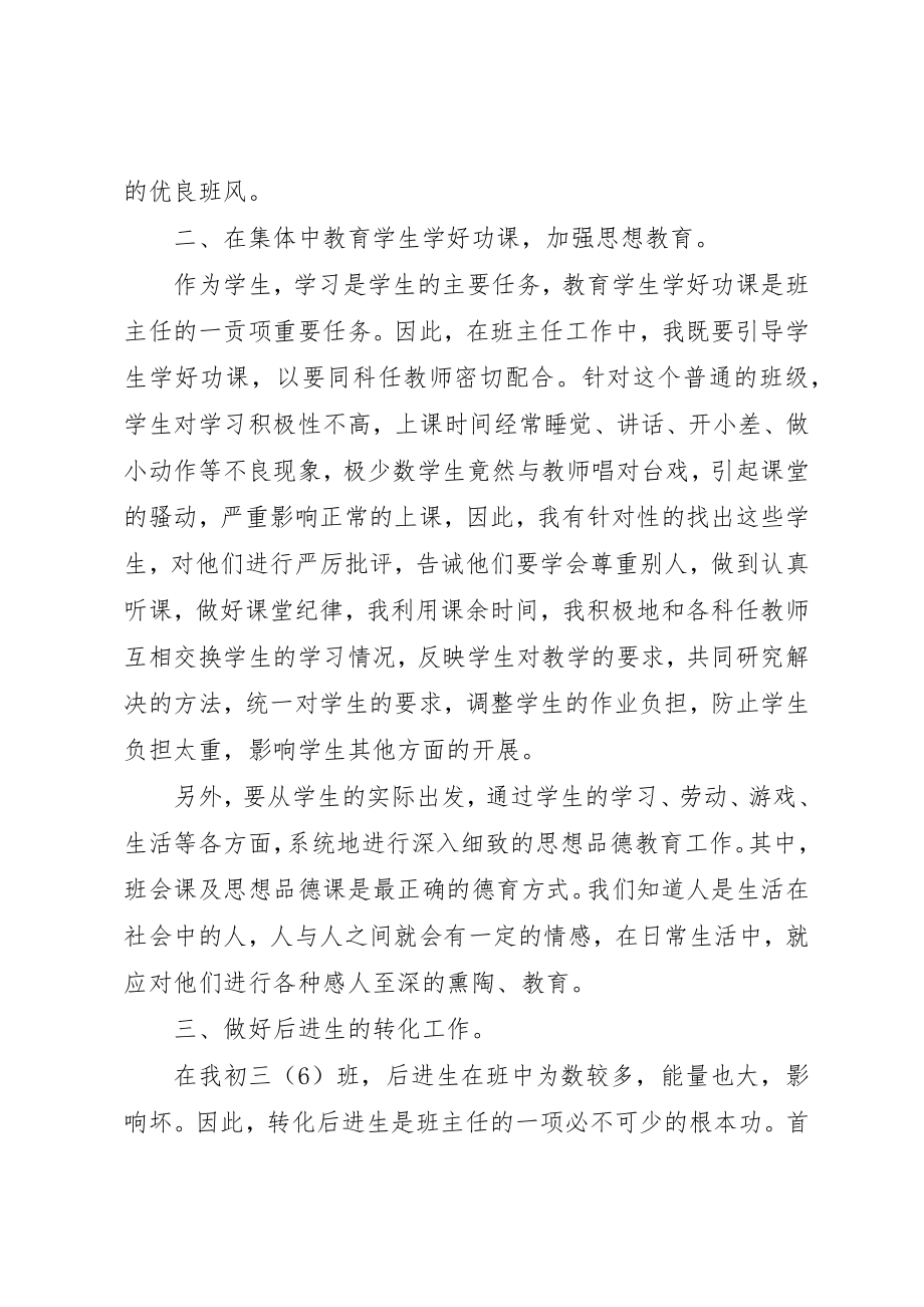 2023年初三班主任月份工作总结.docx_第2页